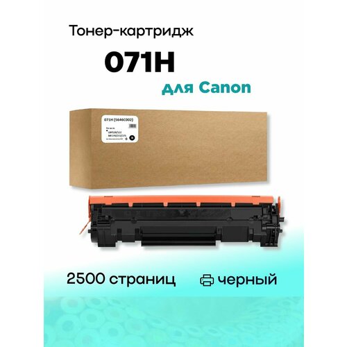 Картридж Canon 071H С чипом для Canon LBP120MF270 Black 25K Compatible совместимый 1538₽