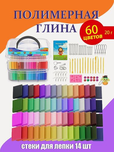 Изображение товара Глина полимерная для лепки 60 цветов, набор для лепки из глины