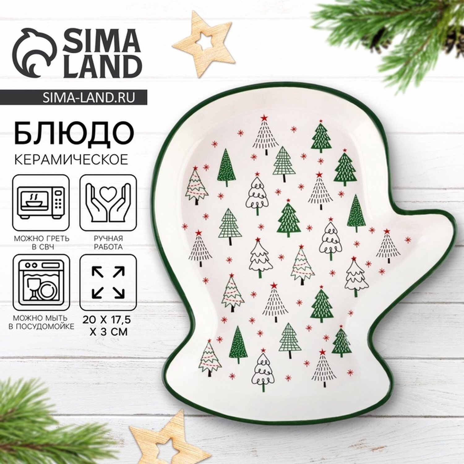 Блюдо новогоднее Дорого внимание "Зимний лес" 20х17.5х3 см ручная работа