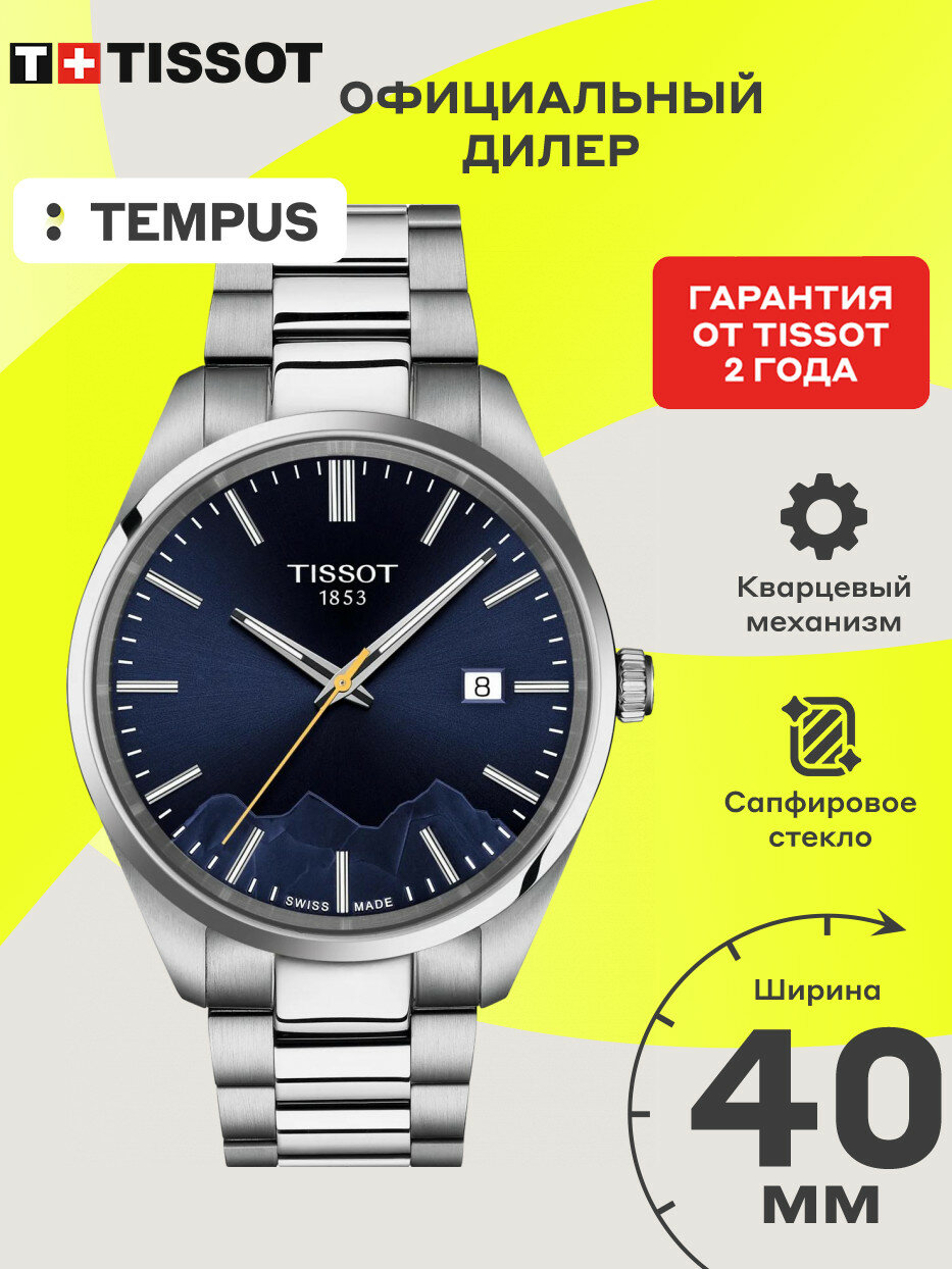 Наручные часы TISSOT T-Classic 
