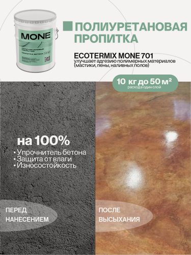 Изображение товара Пропитка для бетона, упрочнитель бетона, защита бетона от внешних воздействий и влаги, 10 кг