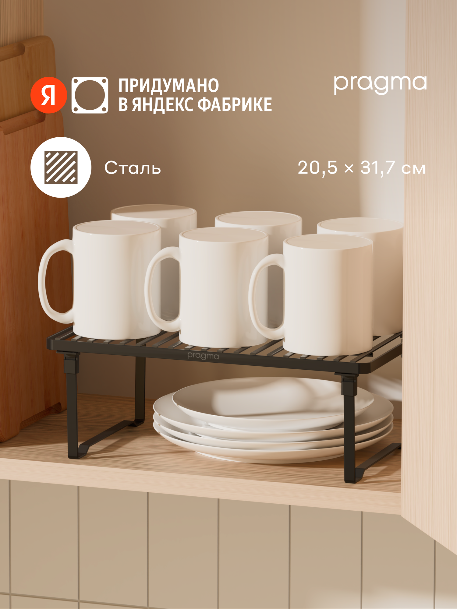 Полка-органайзер Pragma Ralva из стали 31,7 × 20,5 × 11,7 см, чёрная