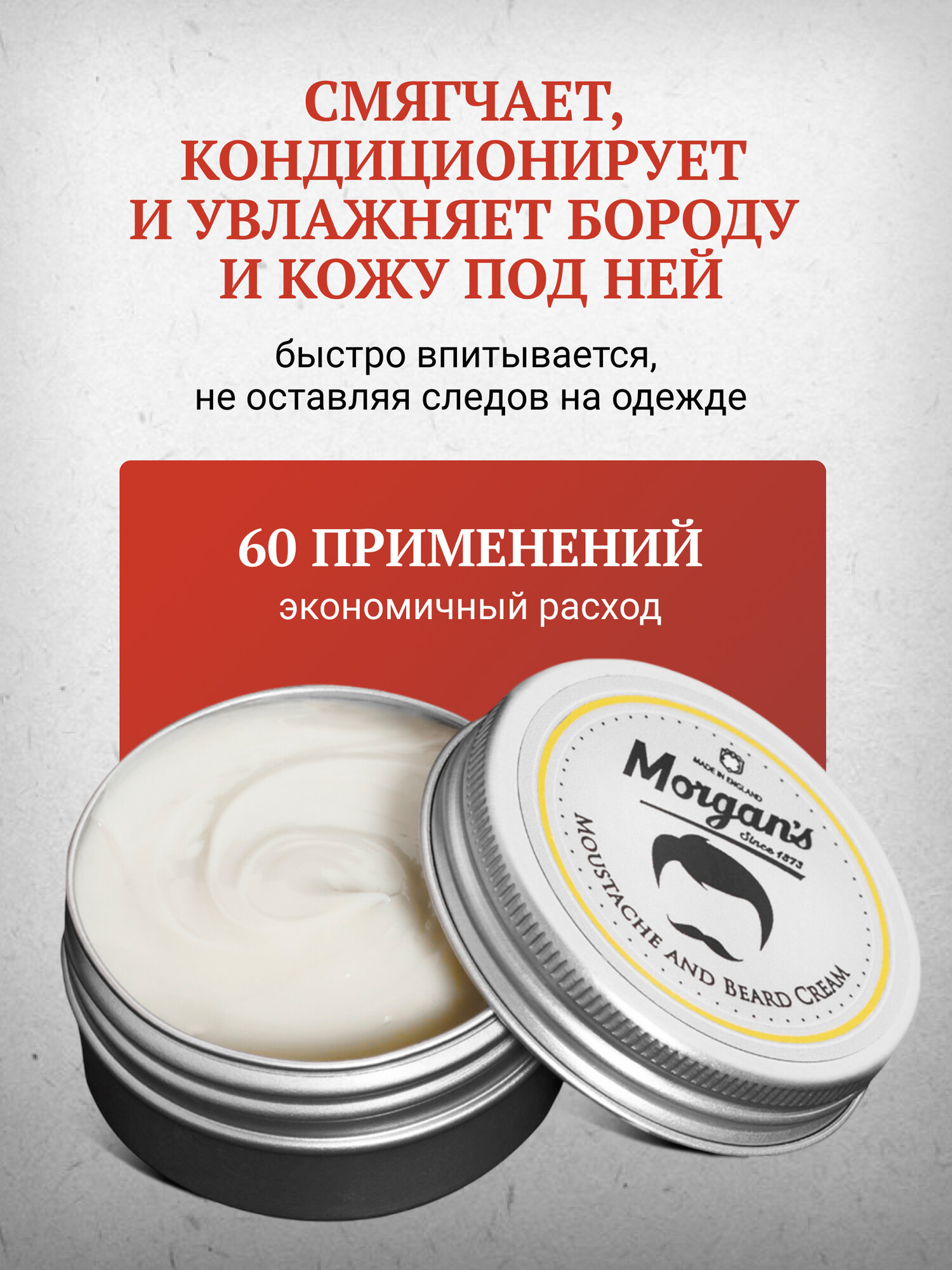 Morgan's Крем для бороды и усов, смягчает, увлажняет, укрепляет, 75 мл — фото 1