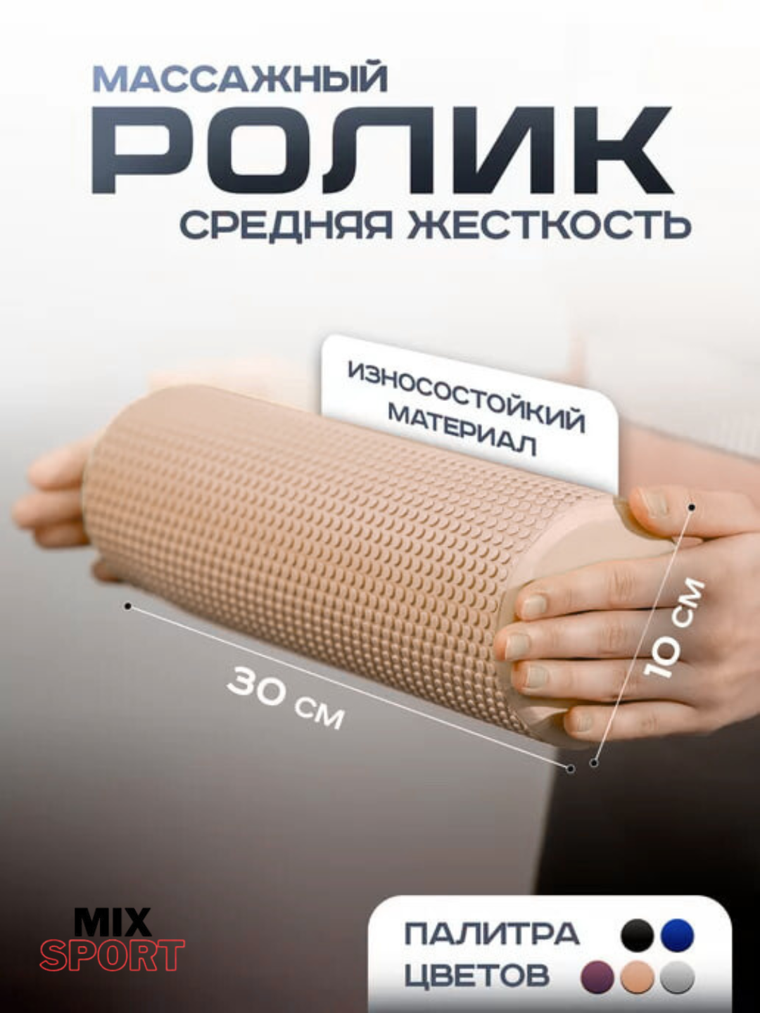 Массажный ролик 30×10 см, средней жёсткости, для фитнеса и реабилитации_VALIK_MALLA
