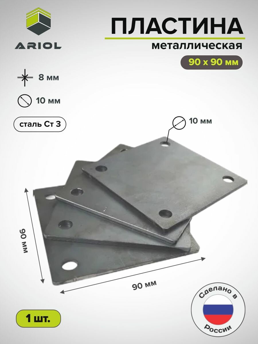 Закладная пластина металлическая с четырьмя отверстиями  фланец квадратный 90х90х8 1 шт