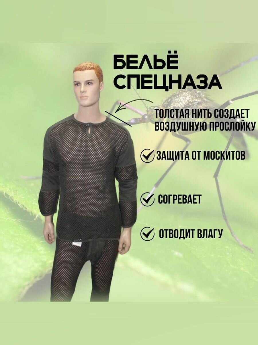 Термобелье мужское комплект, сетчатое