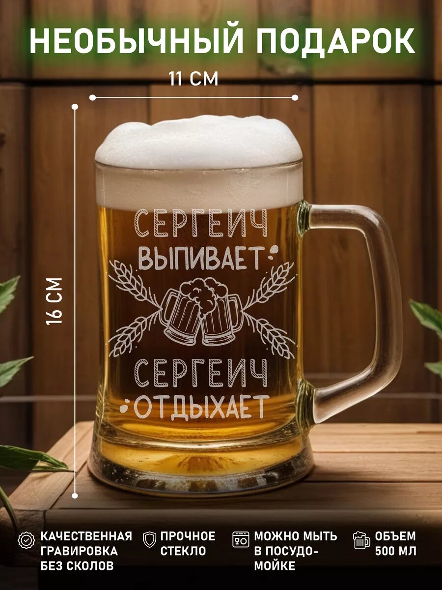 Подарок мужу Сергеич выпивает — фото 1