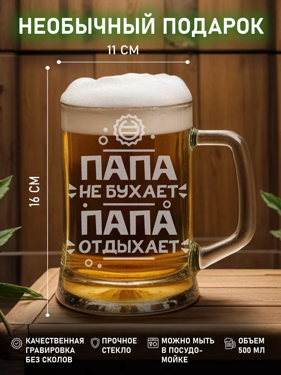 Кружка пивная подарок папе — фото 1