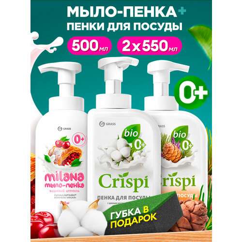 GRASS Набор средство для мытья посуды Crispi Жидкое мыло для рук и тела Milana 550мл Х 3 шт 970₽