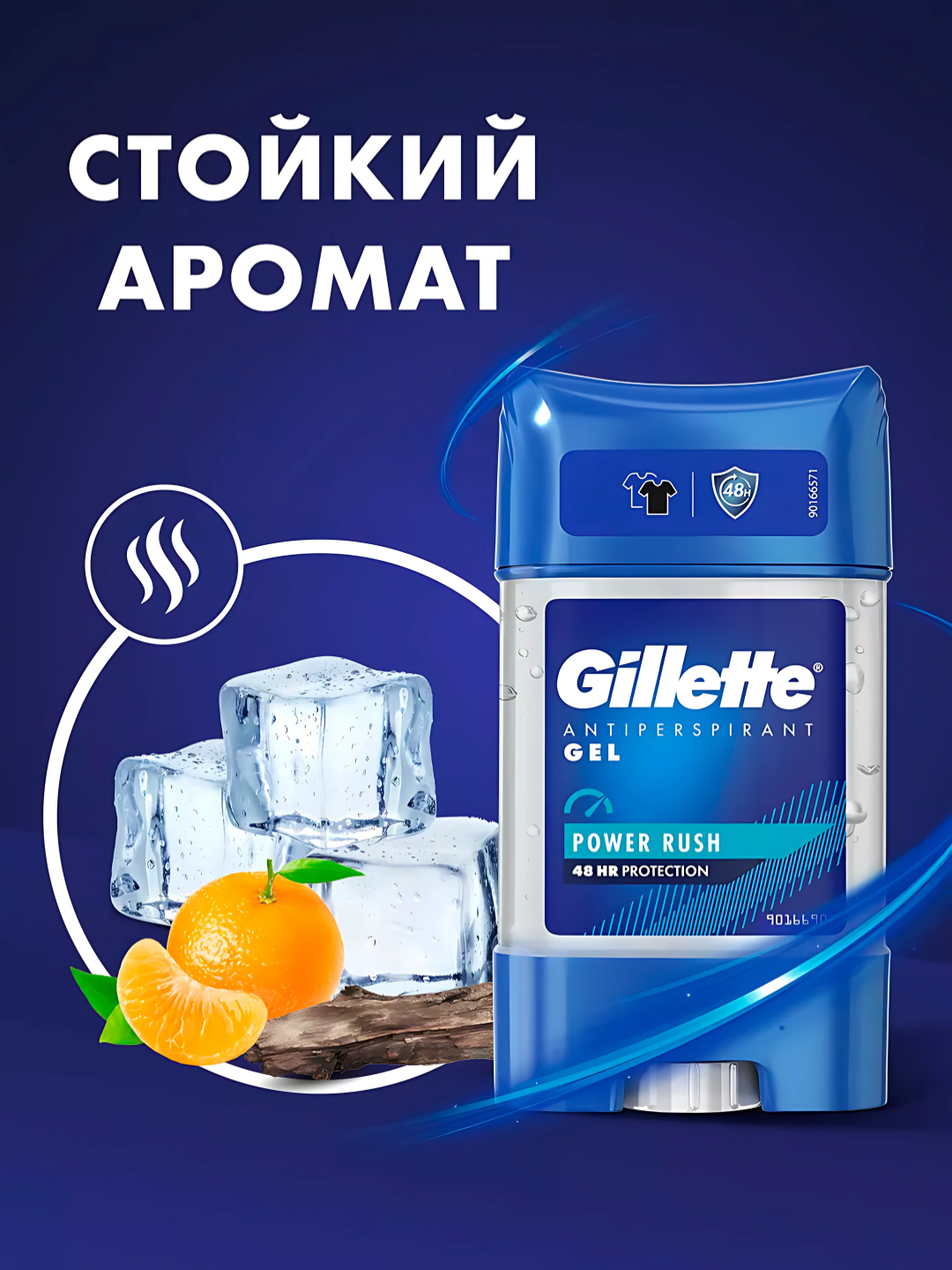 Дезодорант-Антиперспирант гелевый Gillette Power Rush, 70 мл — фото 1