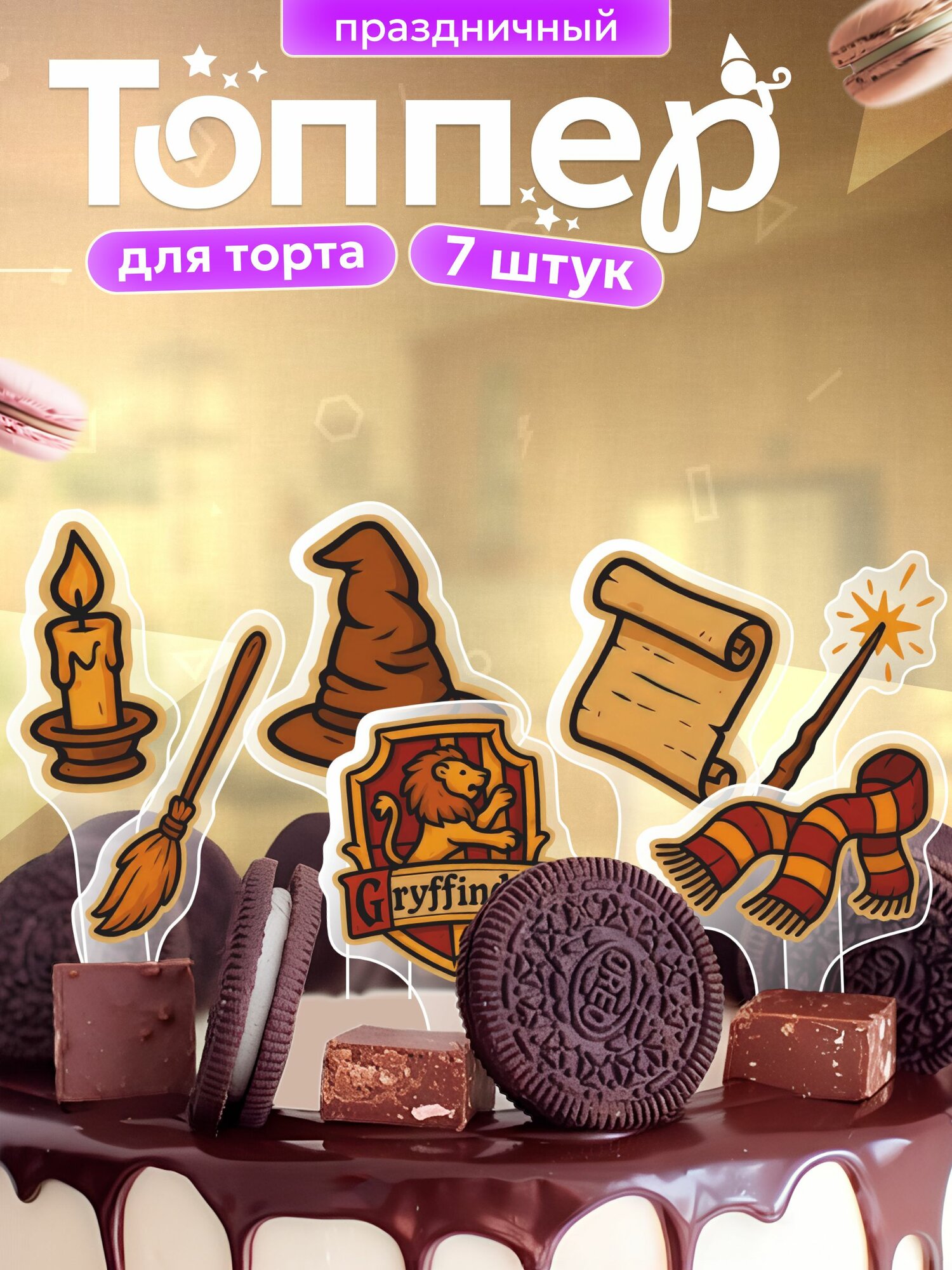 Топперы на торт Герб Гриффиндор Гарри Поттер Harry Potter