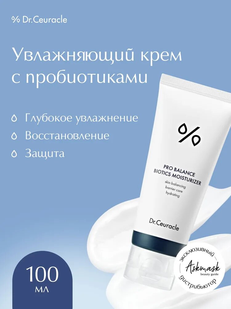 Dr.Ceuracle Крем для лица увлажняющий с пробиотиками Pro Balance Biotics Moisturizer, 100 мл