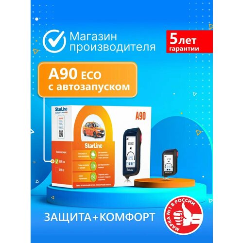 Охранно-телематический комплекс StarLine A60 ECO
