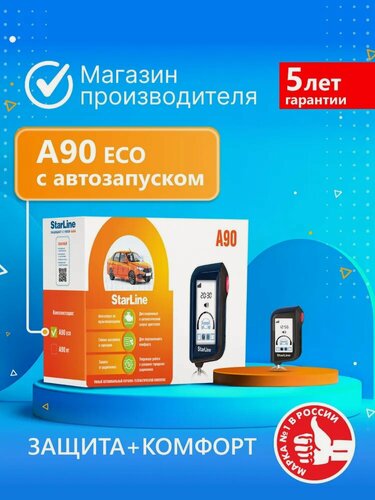 Изображение товара Автосигнализация StarLine A90 ECO (Автозапуск, управление с брелока)