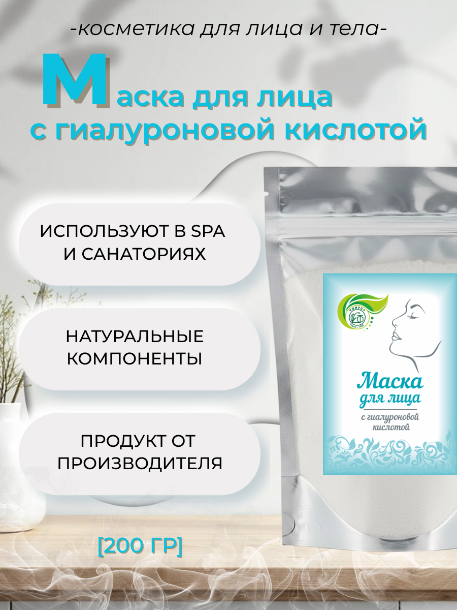 Тонус+ Очищающая маска для лица с гиалуроновой кислотой "Тонус+М" 200 гр.