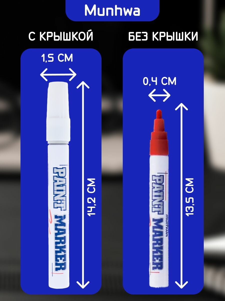 Маркер краска MunHwa красный 4 мм — фото 1