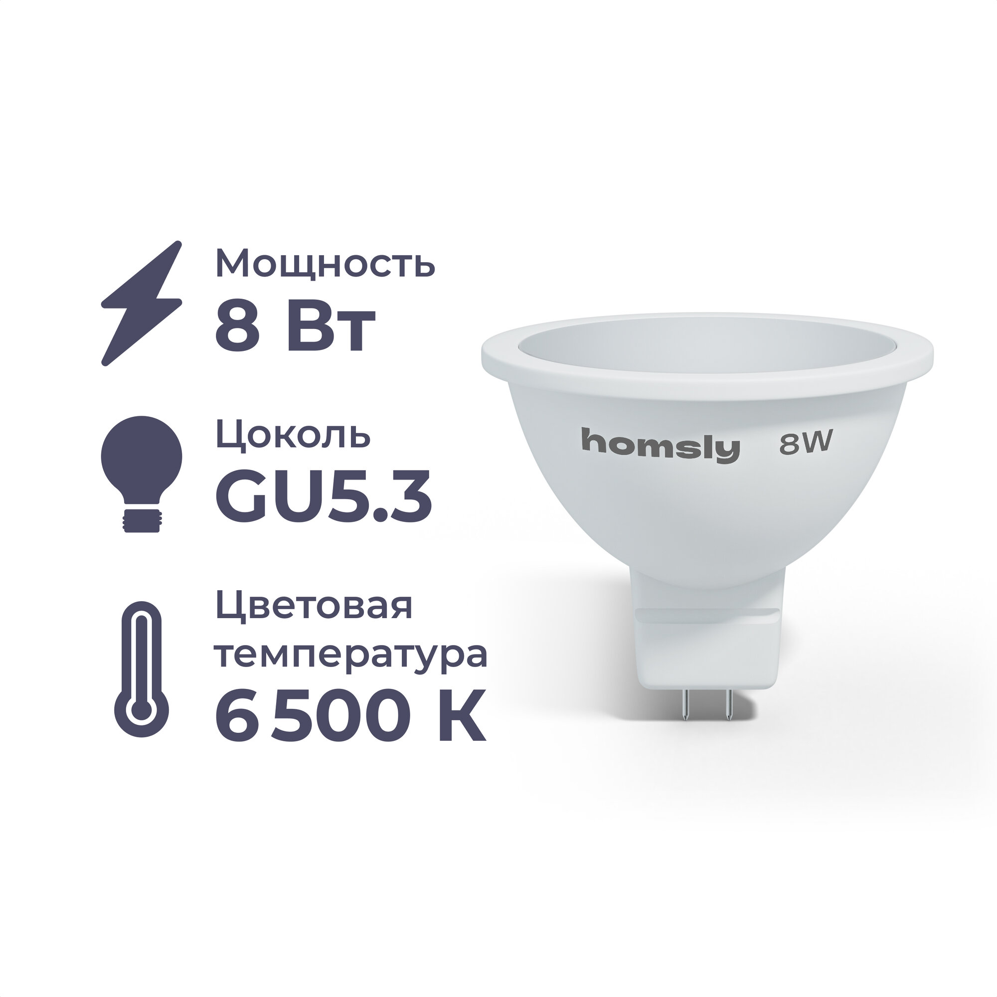 Лампа светодиодная Homsly OL-SMD-GU5.3 GU5.3 MR16