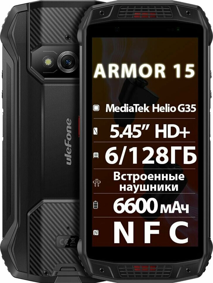 Ulefone Armor 15 6/128Gb черный (MT6753 processor Octa core 1.3GHz)