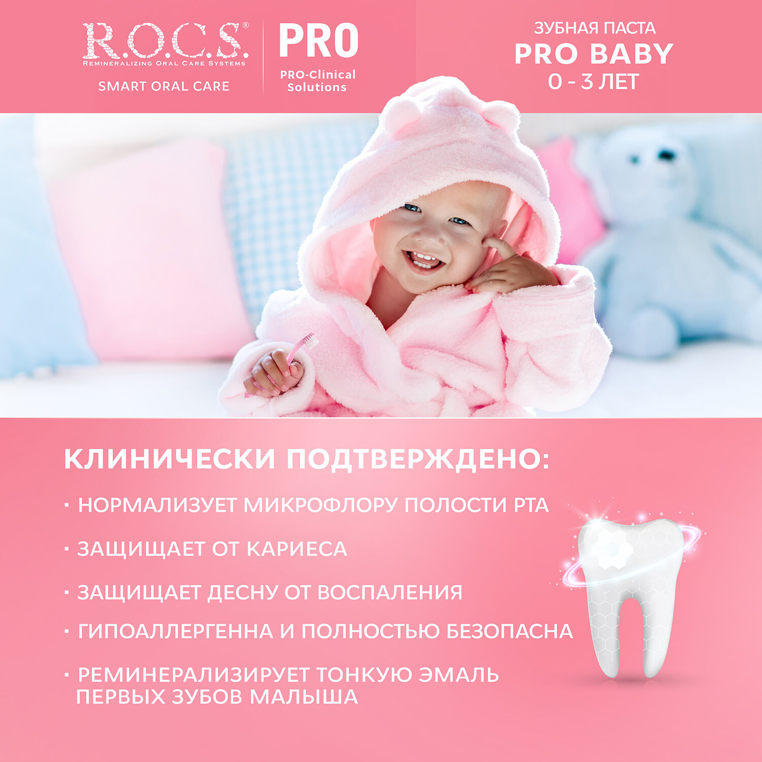 Зубная паста R.O.C.S. PRO Baby Минеральная защита и нежный уход 45 гр