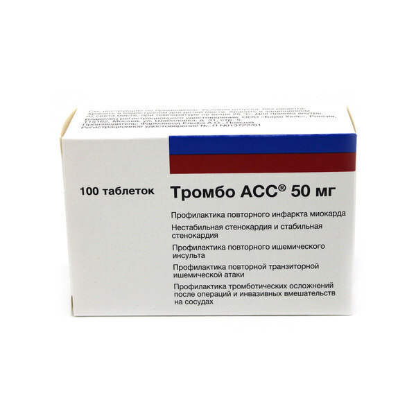 Тромбо АСС таб. кш/раств. п/о плен., 50 мг, 100 шт.