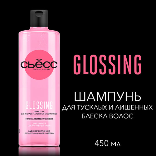 СЬЁСС шампунь Glossing, 450 мл