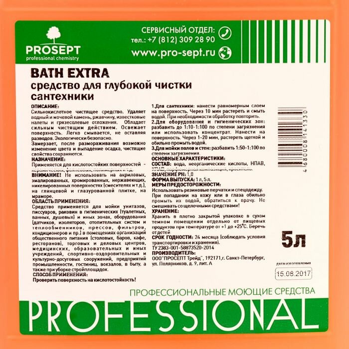 PROSEPT Гель усиленный для глубокой чистки сантехники Bath Extra. Концентрат, 5л