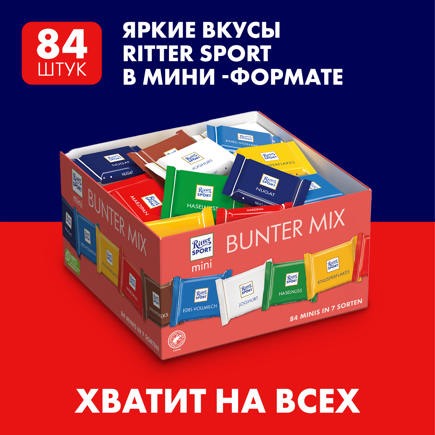 Шоколад Ritter Sport mini Яркая коллекция 7 вкусовапельсиновый, ореховый, 1400 г, 84 шт. в уп.