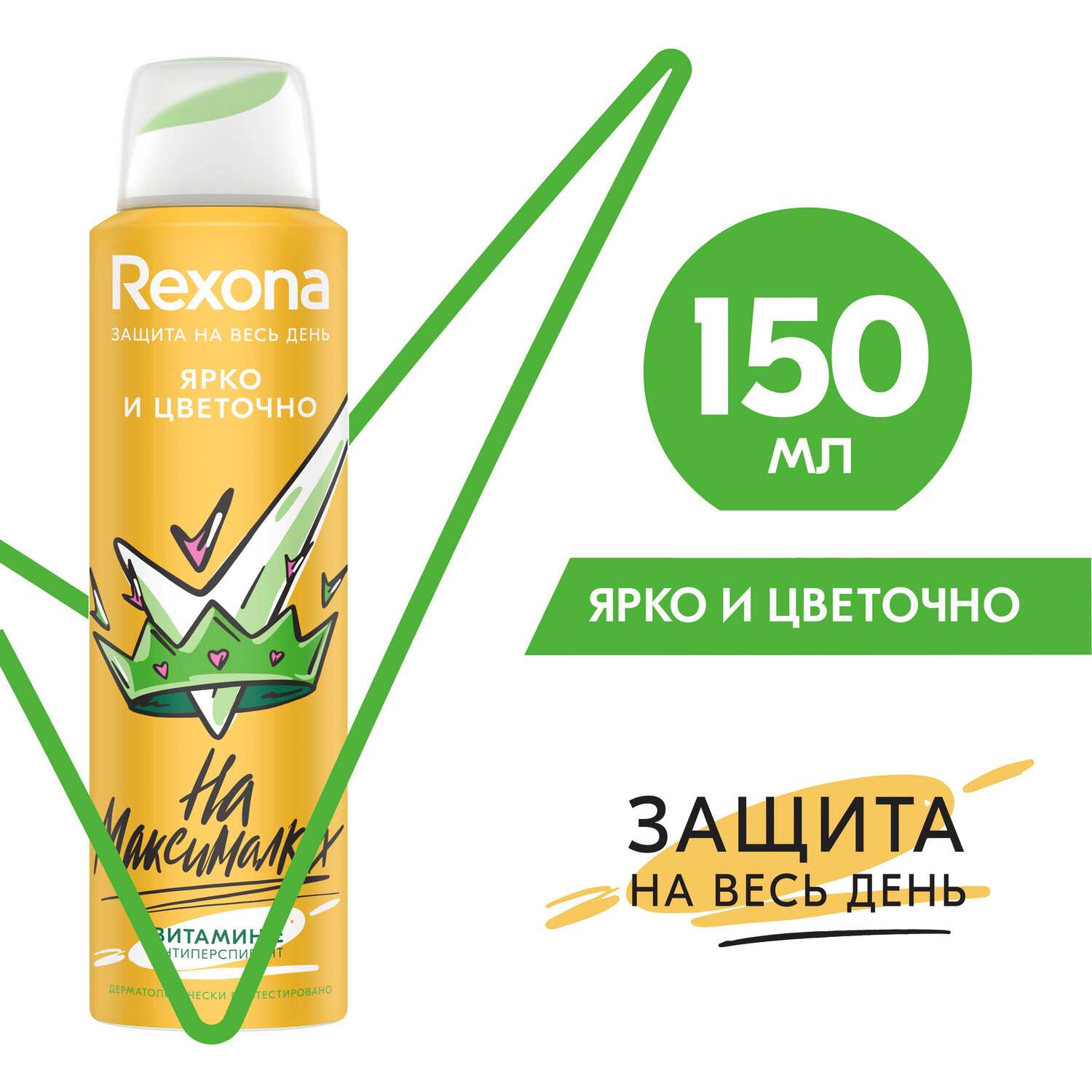 Антиперспирант Rexona «Ярко и цветочно», аэрозоль, 150 мл