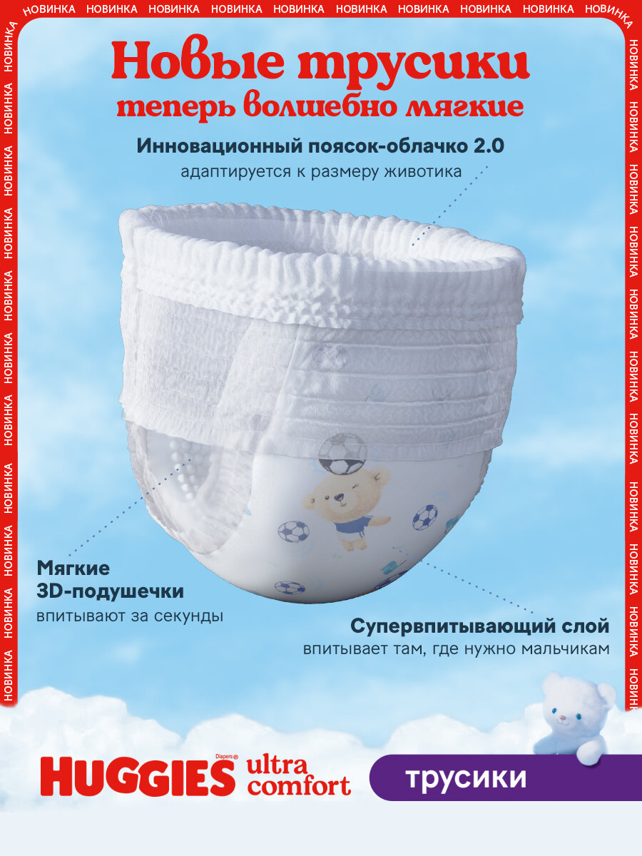 Подгузники трусики Huggies для мальчиков 15-25кг, 6 размер, 44шт — фото 1
