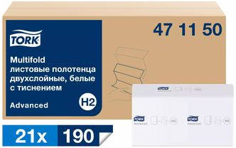 Полотенца бумажные листовые Tork Xpress Multifold 471150 Z-сложения 2-слойные 21 пачка по 190 листов