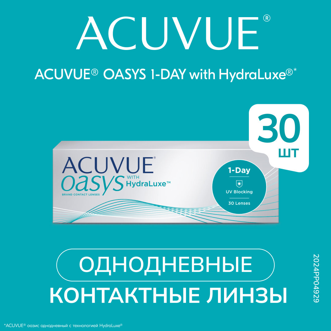 Контактные линзы Acuvue 1-DAY Acuvue Oasys with HYDRALUXE 30pk (BC 8,5; D -2.75)