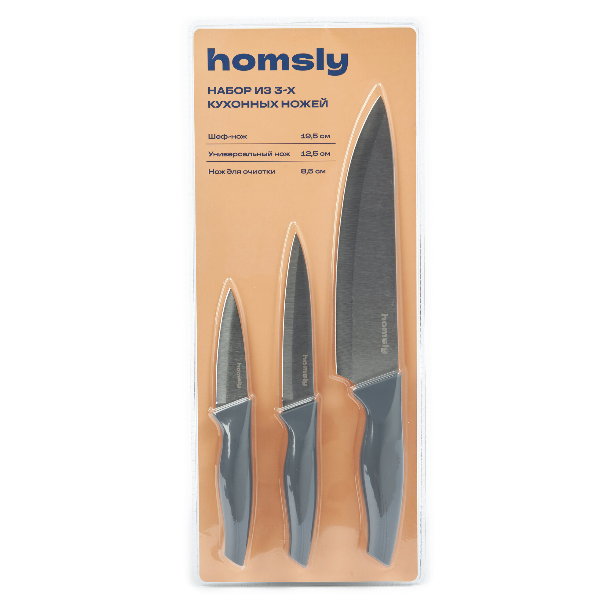 Набор ножей кухонных Homsly 3 штуки, серый