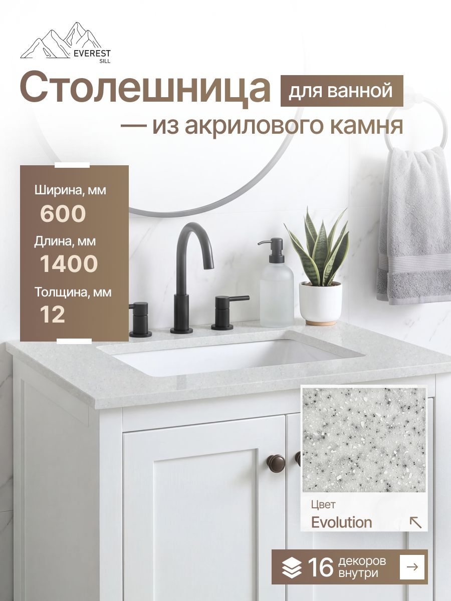 Столешница для ванной из искусственного камня 1400x600x12мм Evolution глянцевый