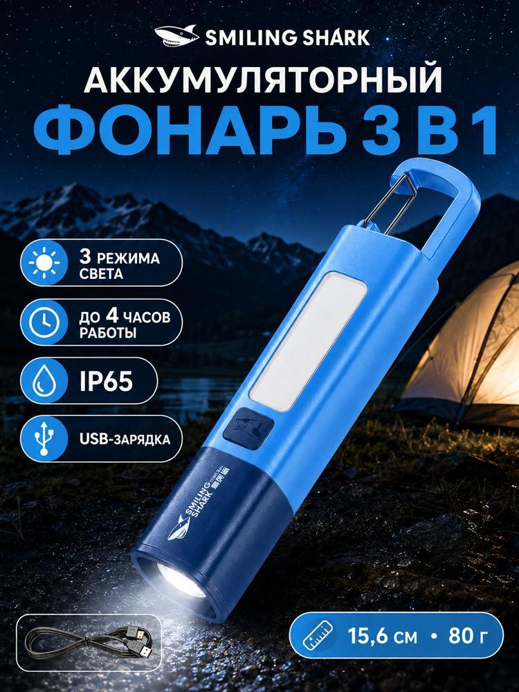 Фонарь ручной