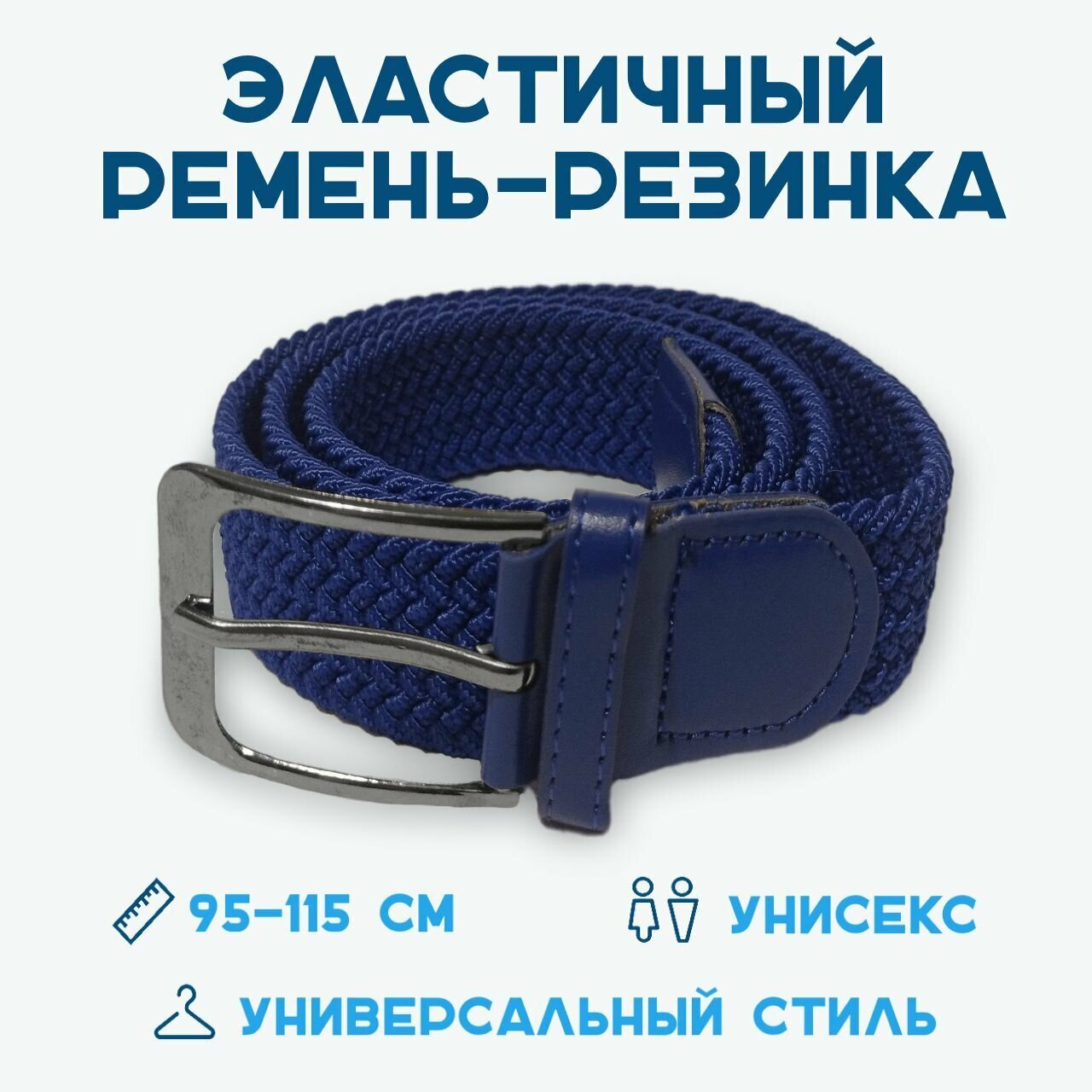 Эластичный ремень-резинка (Коричневый)