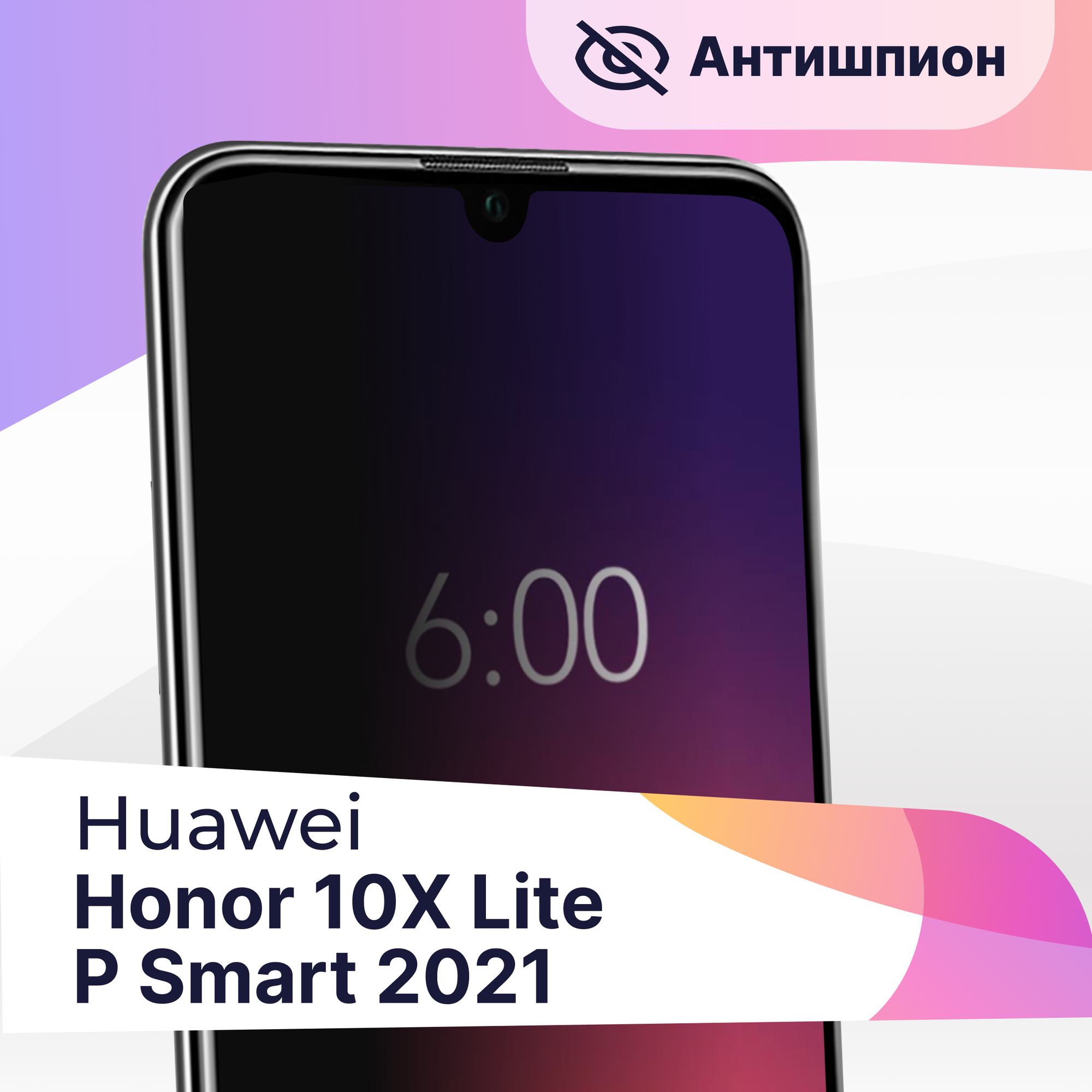 Защитное стекло Антишпион на телефон Huawei P Smart 2021, Honor 10X Lite / Premium 5D стекло для Хуавей П Смарт 2021, Хонор 10Х Лайт с черной рамкой