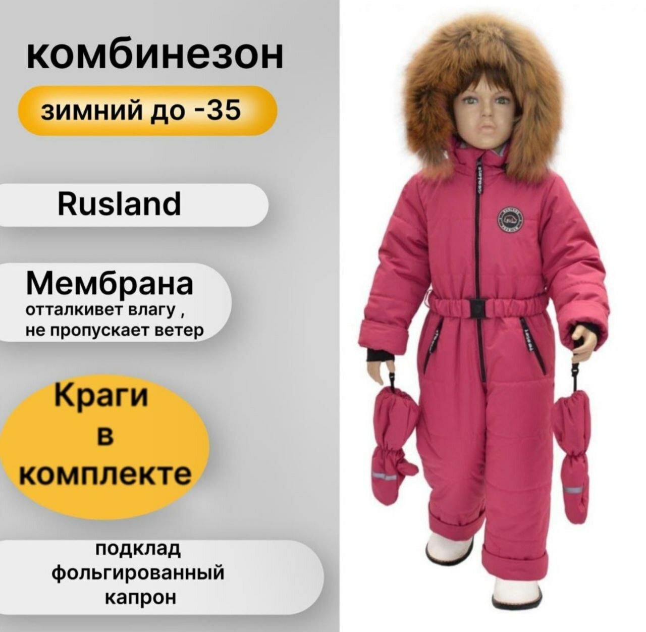 Комбинезон RusLand