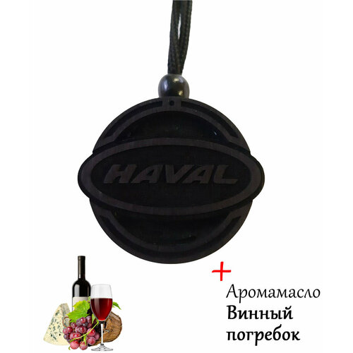 Ароматизатор (вонючка, пахучка в авто) в машину (освежитель воздуха в автомобиль), диск черное дерево Haval, аромат №28 Винный погребок
