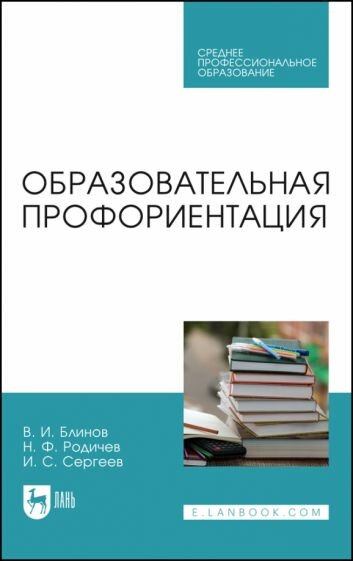 Образовательная профориентация. СПО - фото №1