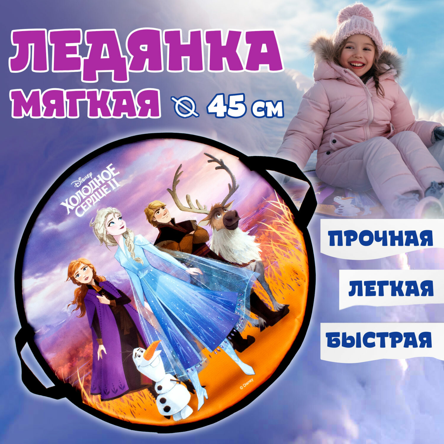 Ледянка 1TOY DISNEY Холодное сердце45см, круглая