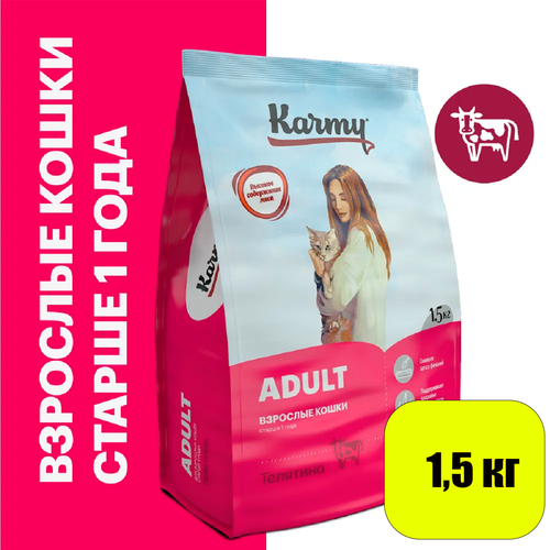 KARMY Adult сухой корм для кошек со вкусом Телятины 1,5кг