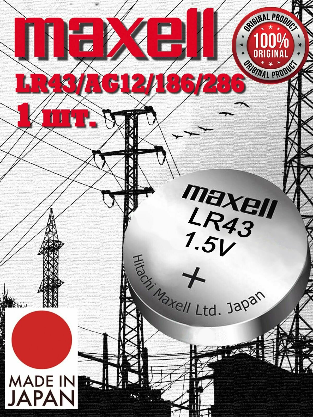 Батарейка Maxell G12(386А) LR43 BL10 /Элемент питания Максел G12(386А) LR43 BL10, 1 шт.