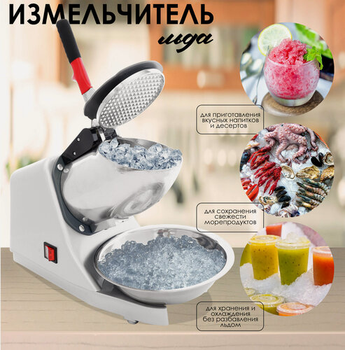 Изображение товара Электрическая дробилка для льда , измельчитель льда, для баров, кафе, колка льда, ice crusher, нержавеющая сталь,