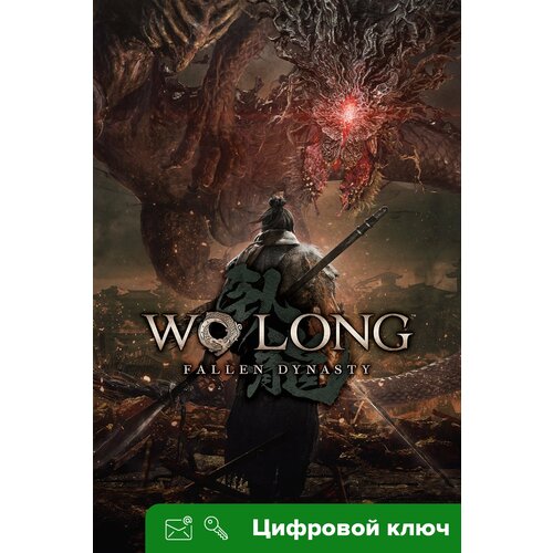 Ключ на Wo Long: Fallen Dynasty [PC, Интерфейс на русском, Xbox One, Xbox X | S]