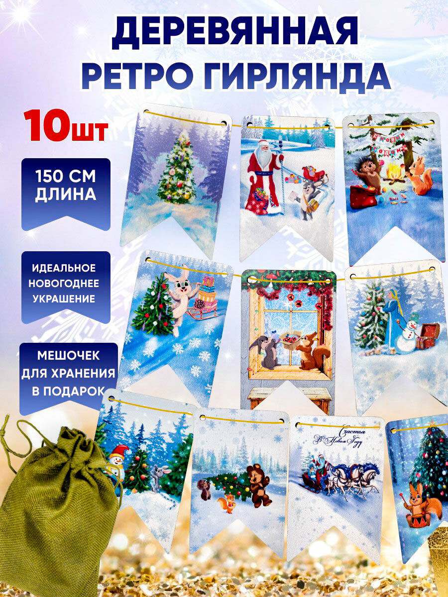 фото Набор ёлочных украшений, гирлянда на елку, деревянные флажки на ель