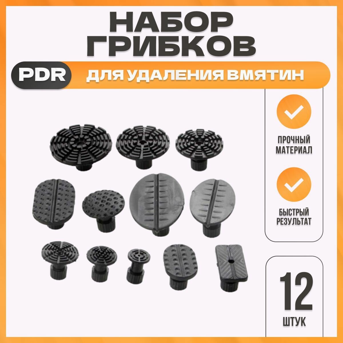 Набор PDR насадок для минилифтера обратного молотка и других инструментов для исправления грибки пдр