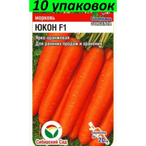 Семена Морковь Юкон F1 10уп по 0.3г (Сиб Сад) семена морковь детская сладкая 10уп по 2г сиб сад