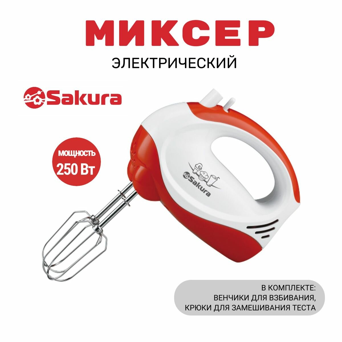 Миксер ручной Sakura SA-6311V - фото №14