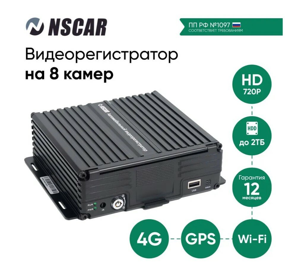 Автомобильный видеорегистратор на 8 камер NSCAR 801 HDD+SD 4G+GPS+Wi-Fi