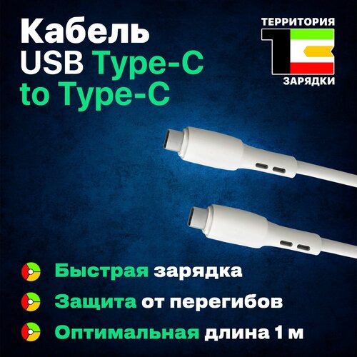 Провод для быстрой зарядки USB Type-C - 1м